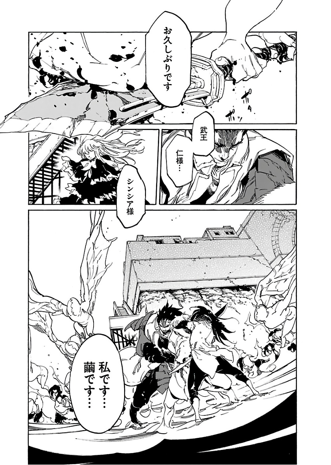 Ryuuma no Gagou - Chapter 60 - Page 6