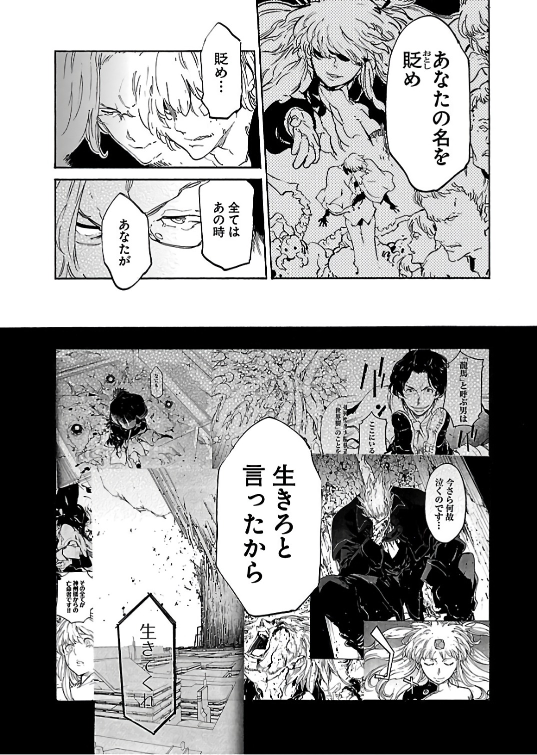 Ryuuma no Gagou - Chapter 60 - Page 9