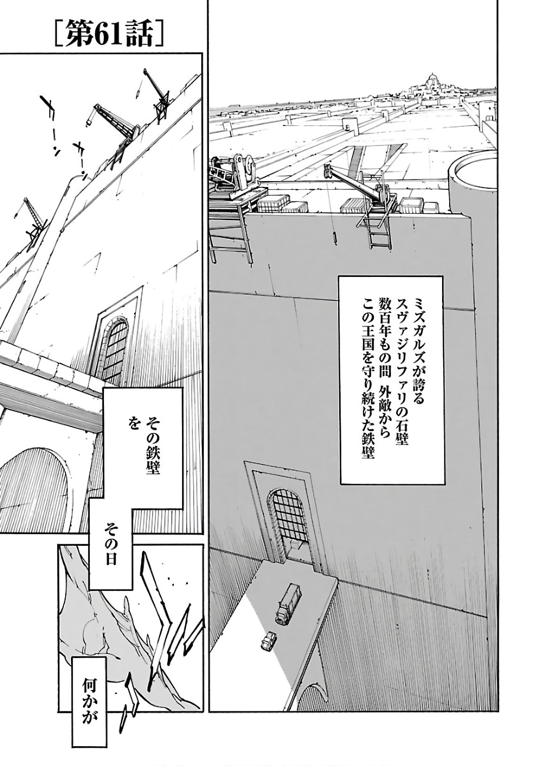 Ryuuma no Gagou - Chapter 61 - Page 1