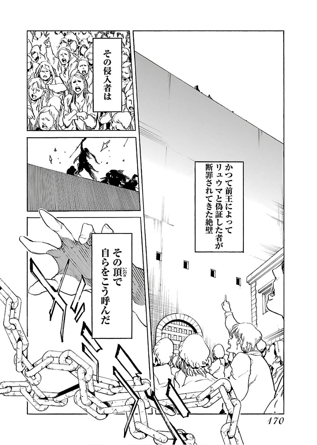 Ryuuma no Gagou - Chapter 61 - Page 14