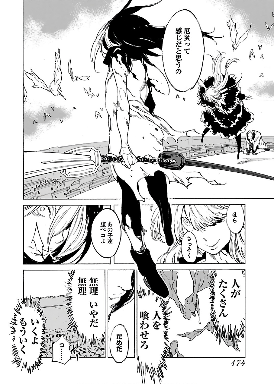 Ryuuma no Gagou - Chapter 61 - Page 18