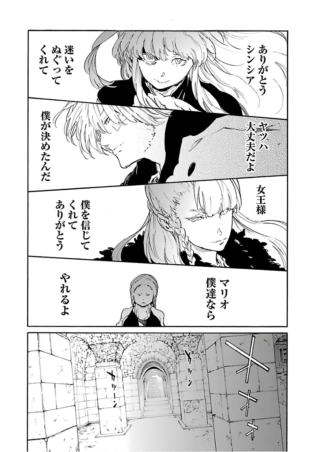 Ryuuma no Gagou - Chapter 61 - Page 30