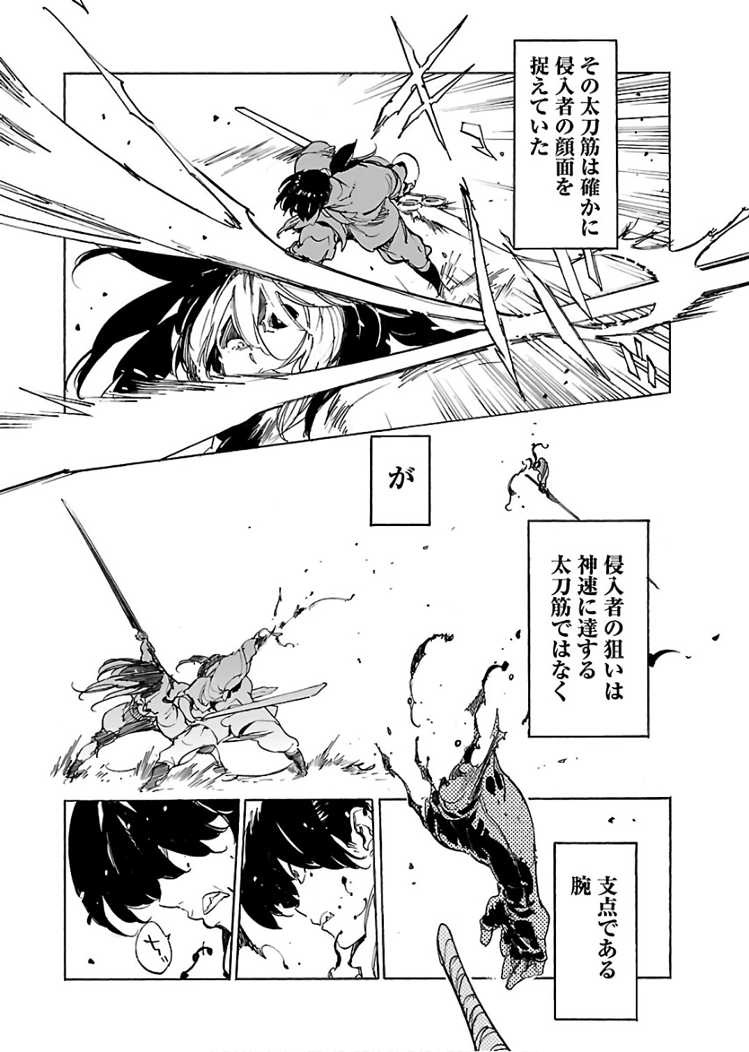 Ryuuma no Gagou - Chapter 61 - Page 4