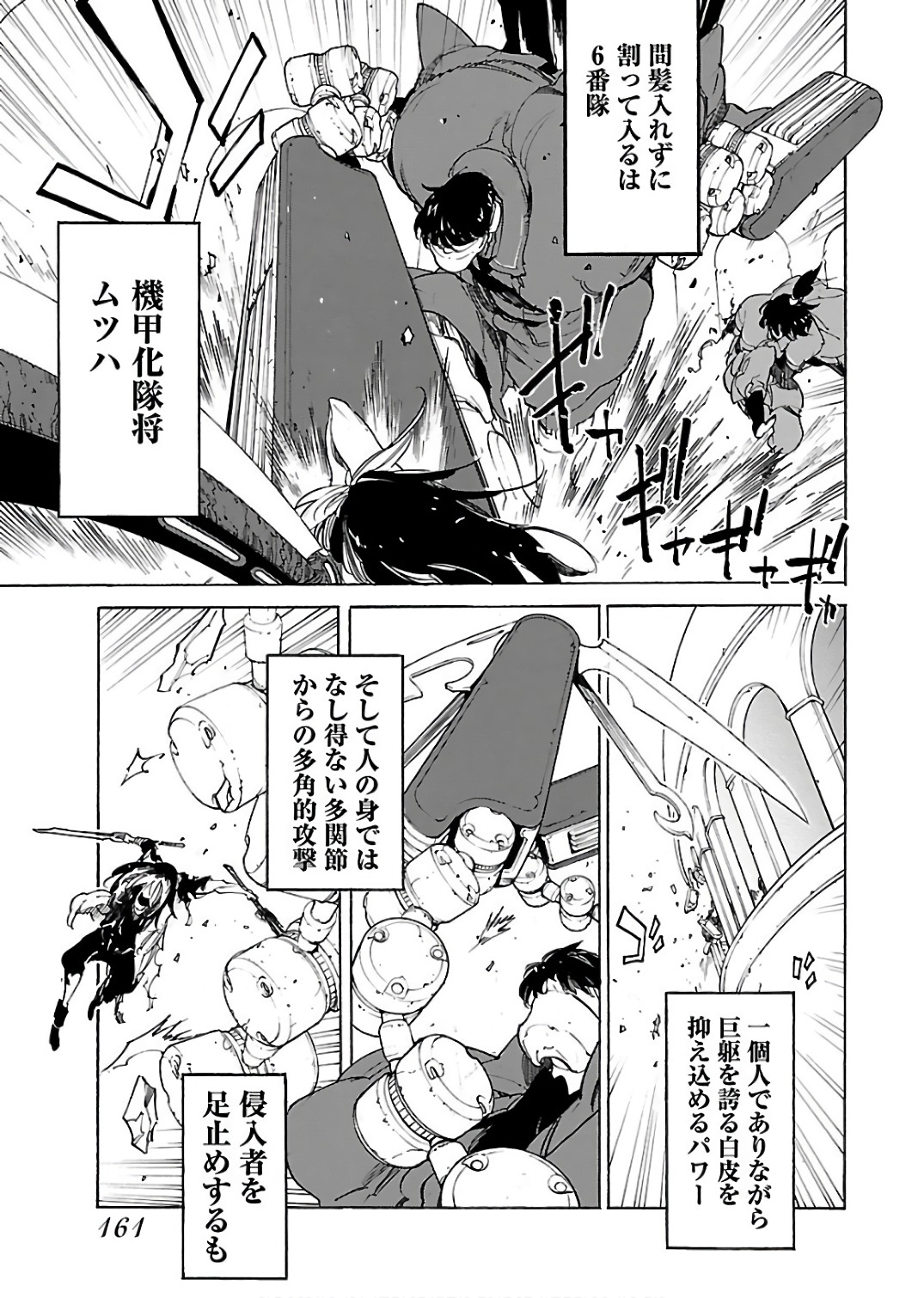 Ryuuma no Gagou - Chapter 61 - Page 5