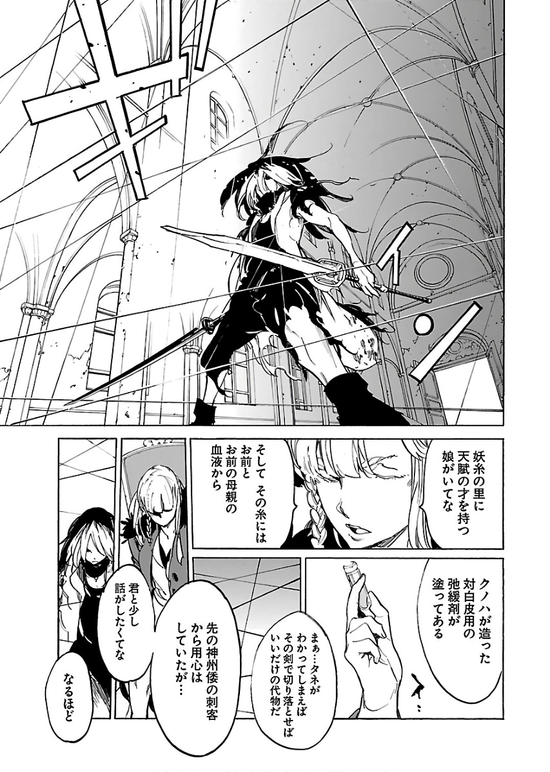 Ryuuma no Gagou - Chapter 61 - Page 9