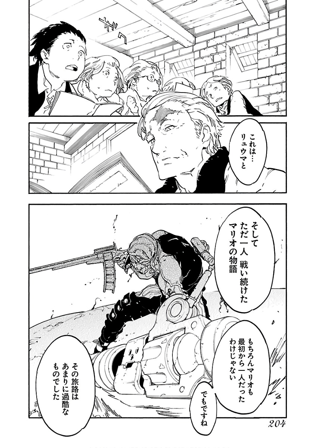 Ryuuma no Gagou - Chapter 62 - Page 16