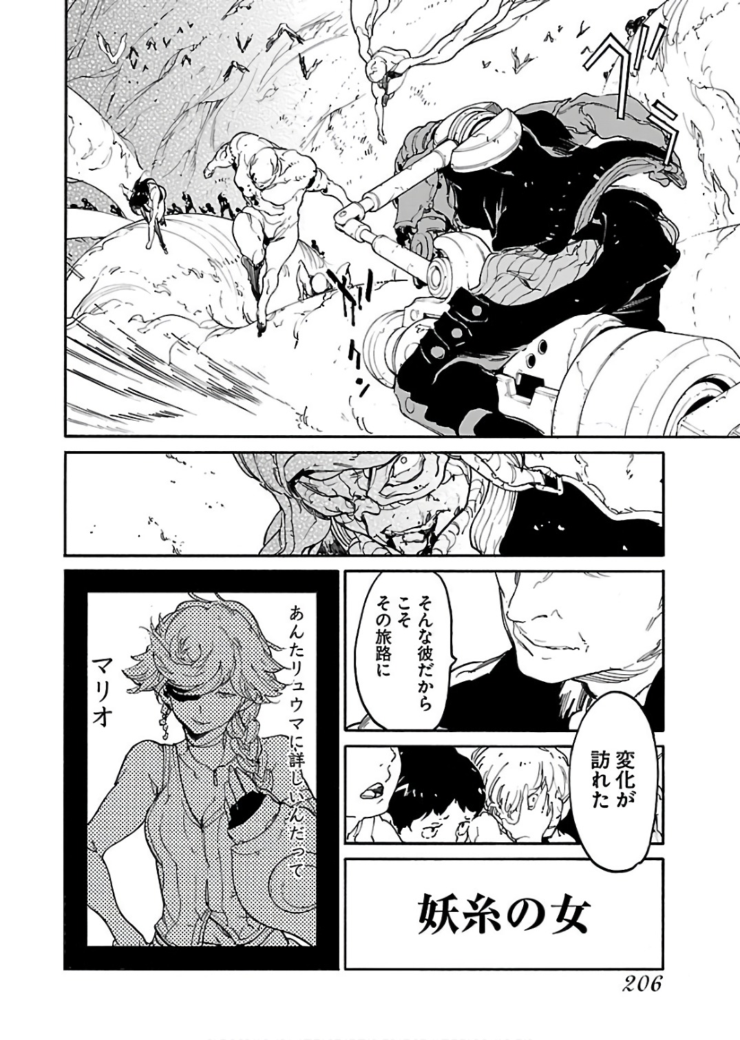 Ryuuma no Gagou - Chapter 62 - Page 18