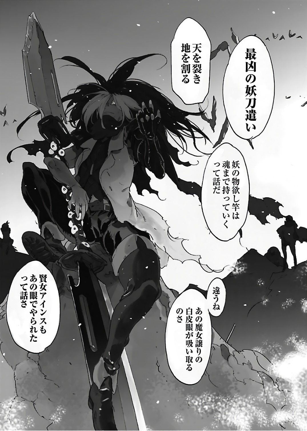 Ryuuma no Gagou - Chapter 62 - Page 2