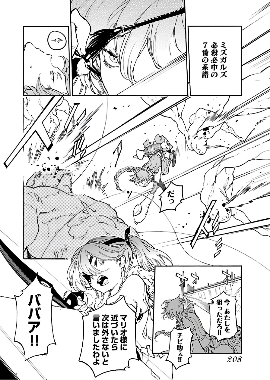 Ryuuma no Gagou - Chapter 62 - Page 20