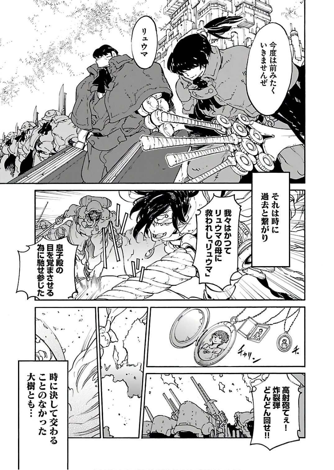 Ryuuma no Gagou - Chapter 62 - Page 23