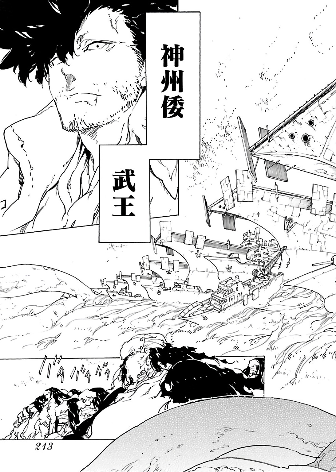 Ryuuma no Gagou - Chapter 62 - Page 25