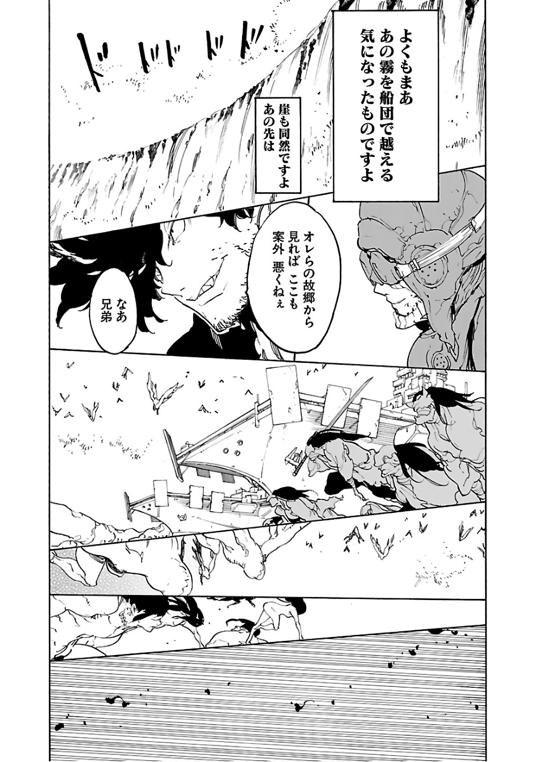 Ryuuma no Gagou - Chapter 62 - Page 26