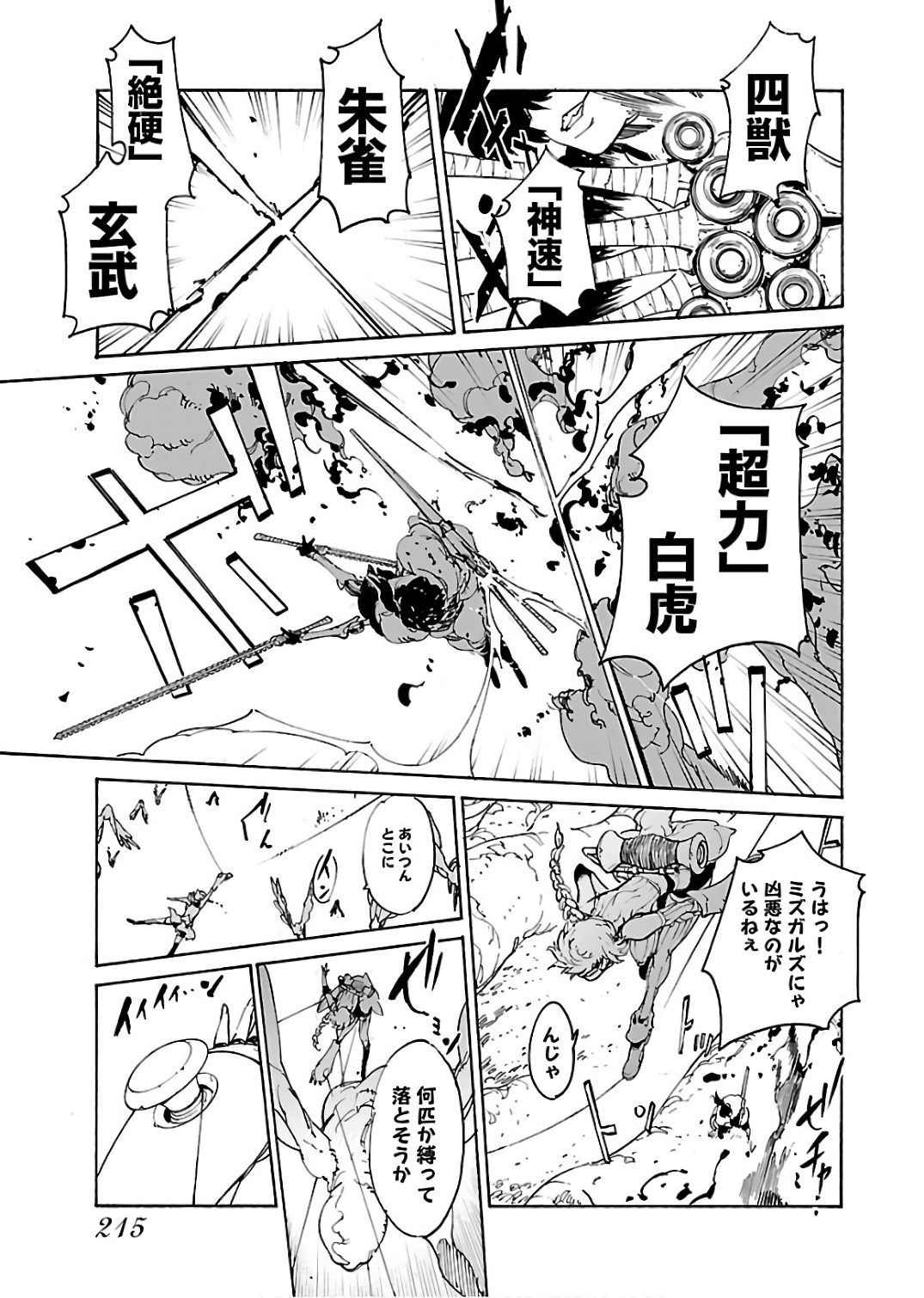 Ryuuma no Gagou - Chapter 62 - Page 27