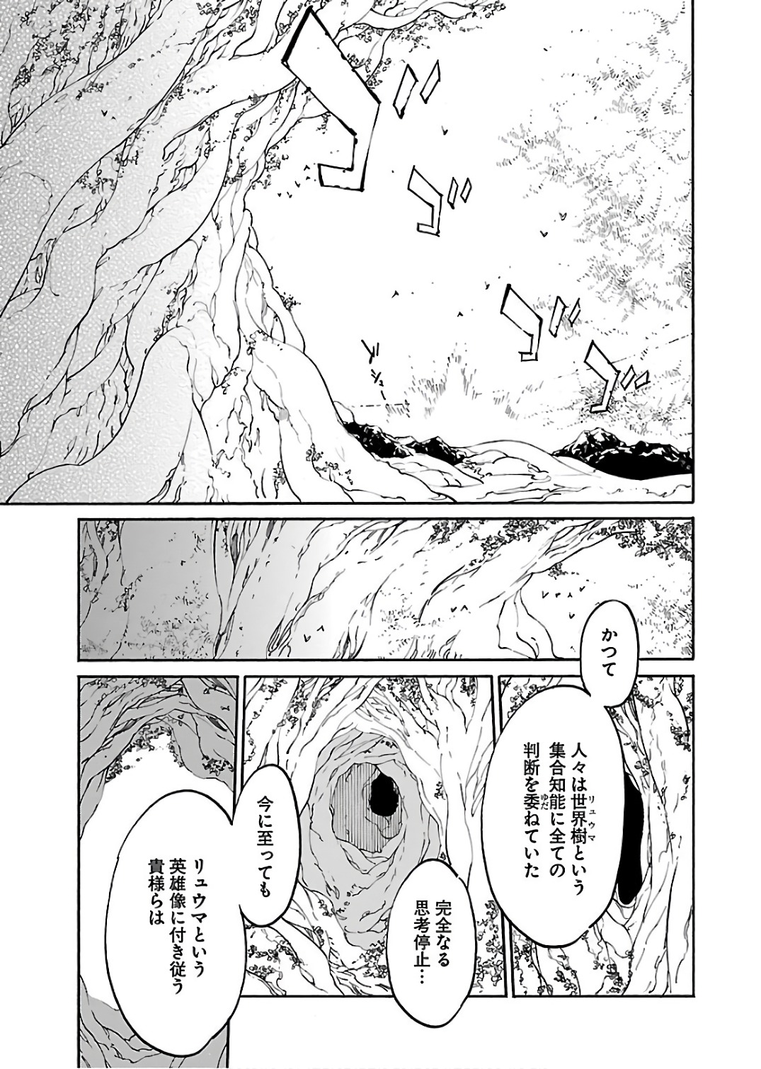 Ryuuma no Gagou - Chapter 62 - Page 29