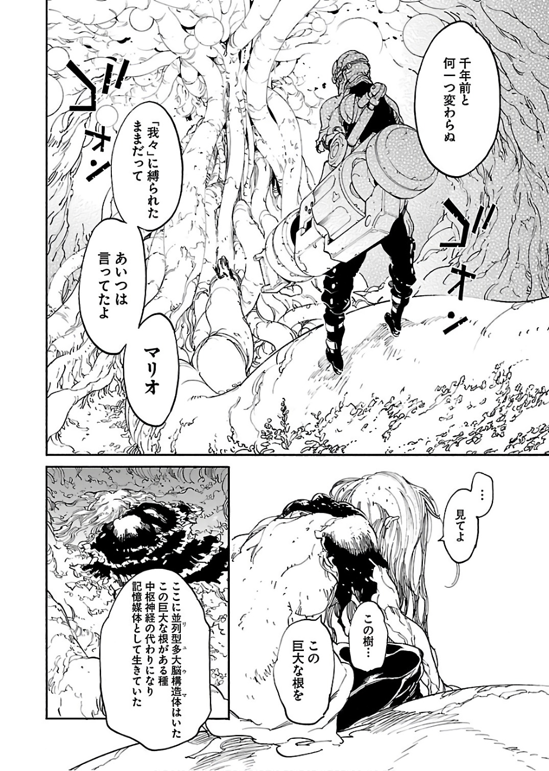 Ryuuma no Gagou - Chapter 62 - Page 30