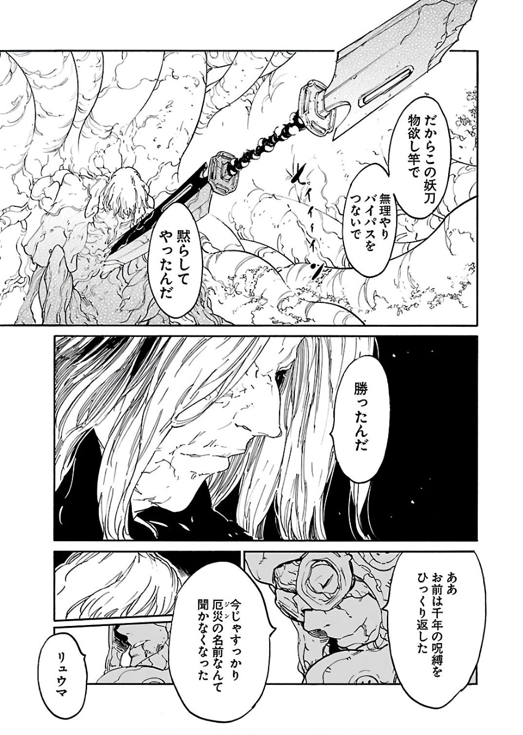 Ryuuma no Gagou - Chapter 62 - Page 31