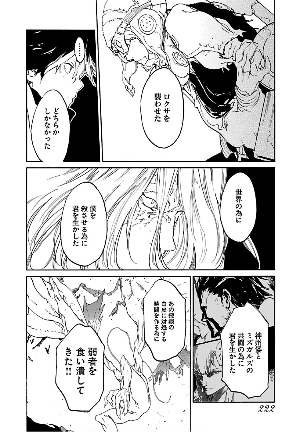 Ryuuma no Gagou - Chapter 62 - Page 34