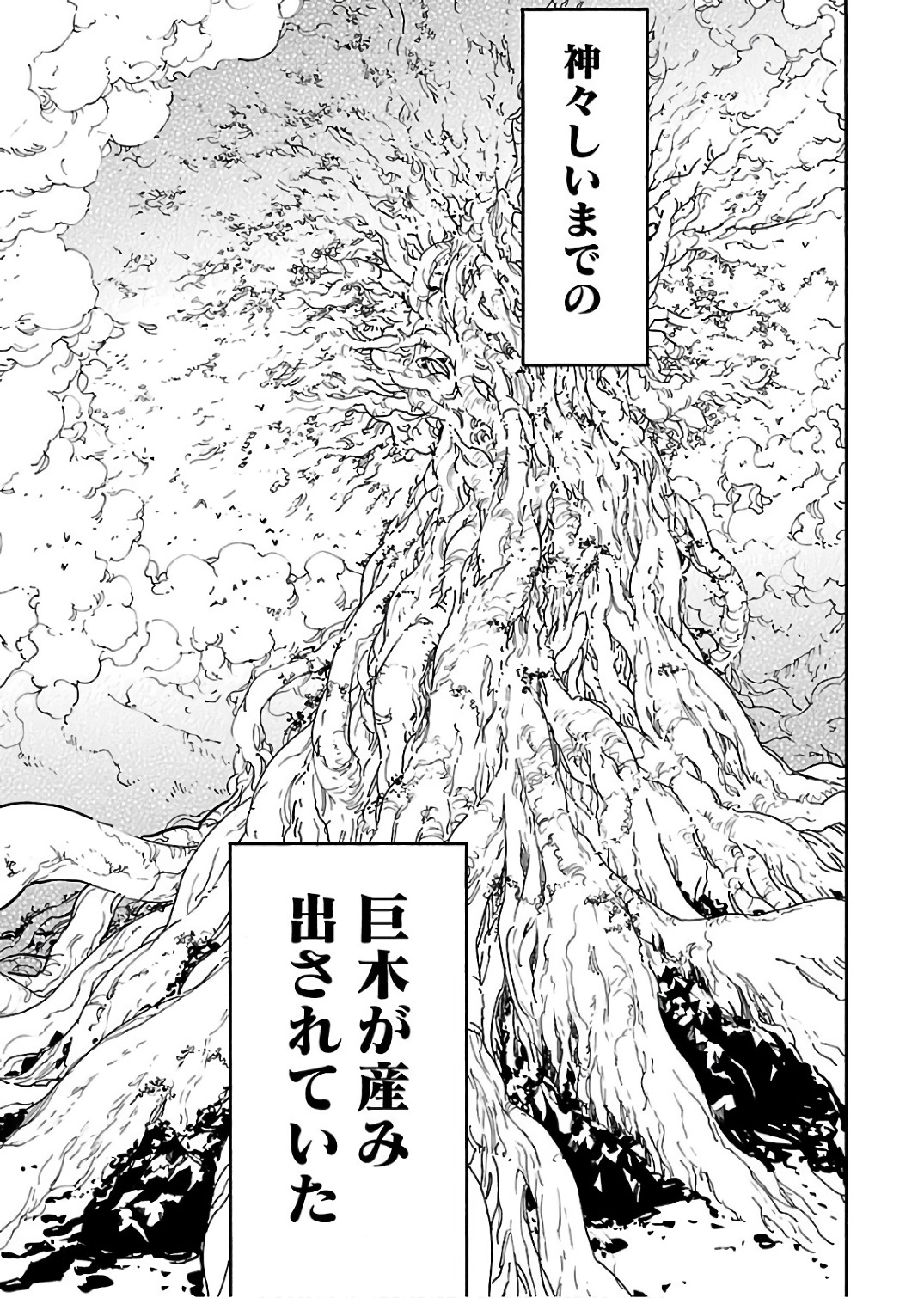 Ryuuma no Gagou - Chapter 62 - Page 7