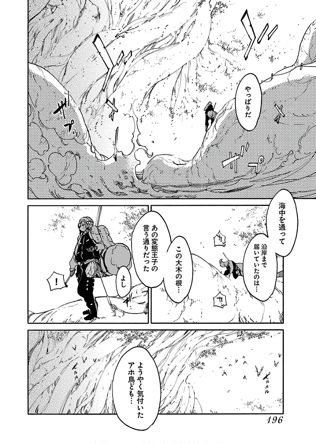 Ryuuma no Gagou - Chapter 62 - Page 8