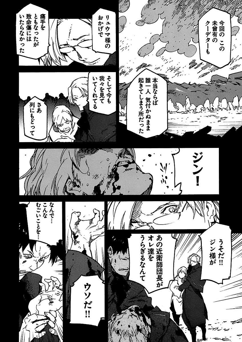 Ryuuma no Gagou - Chapter 7 - Page 10