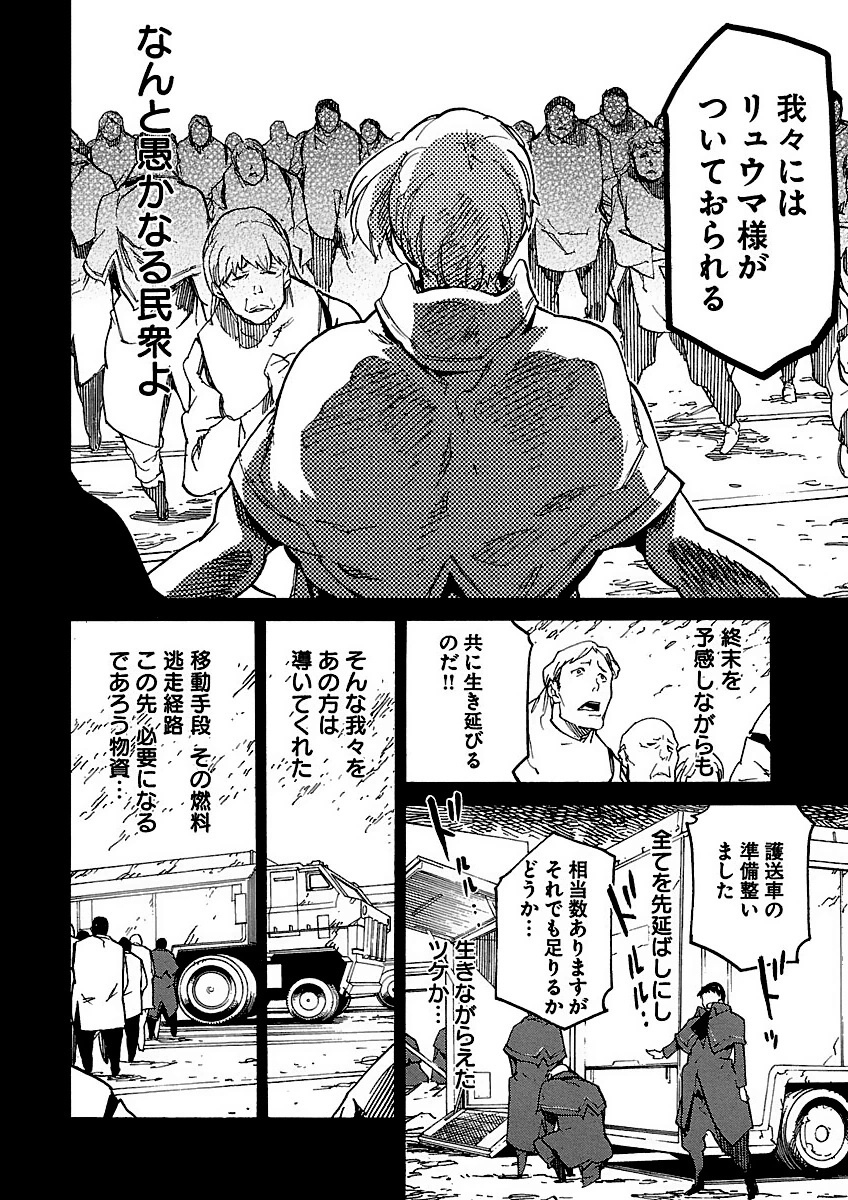 Ryuuma no Gagou - Chapter 7 - Page 12