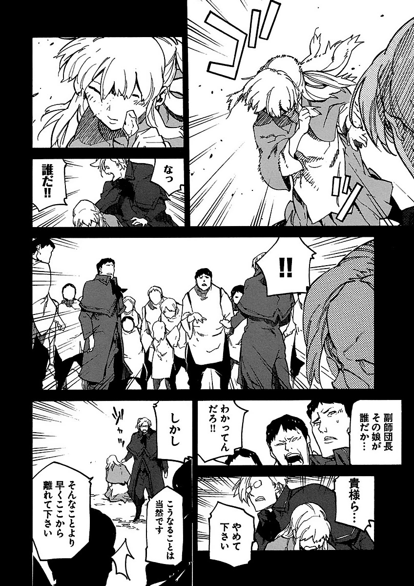 Ryuuma no Gagou - Chapter 7 - Page 16