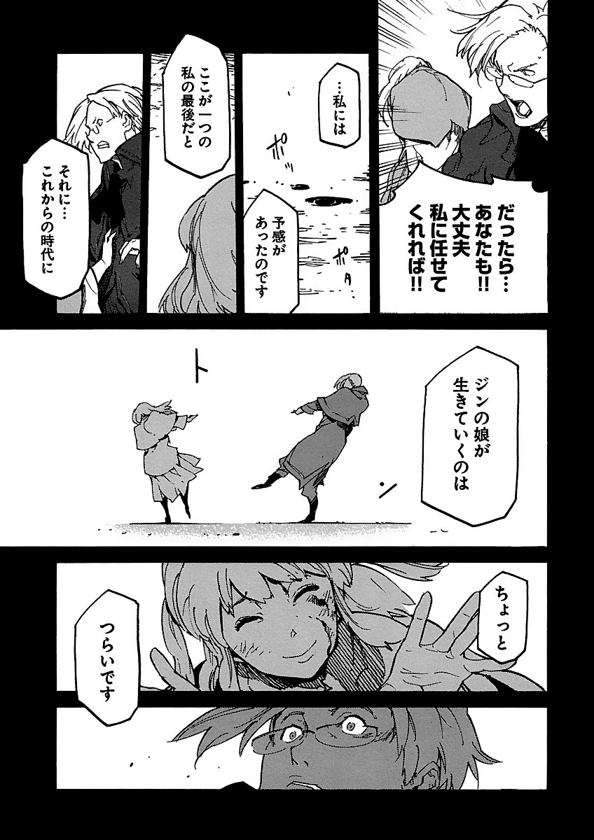 Ryuuma no Gagou - Chapter 7 - Page 17