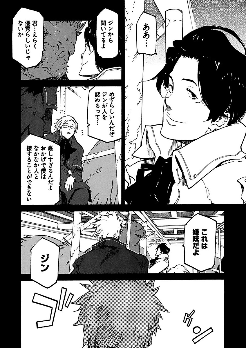 Ryuuma no Gagou - Chapter 7 - Page 2