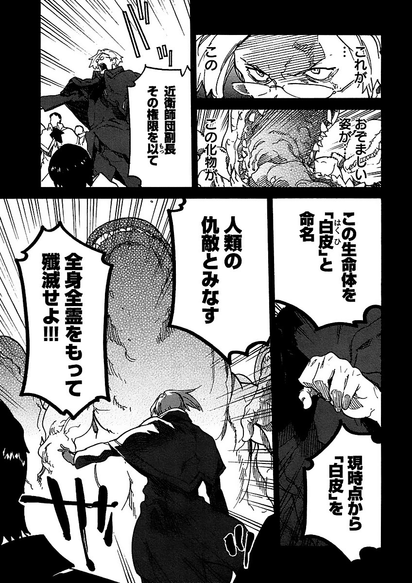 Ryuuma no Gagou - Chapter 7 - Page 21