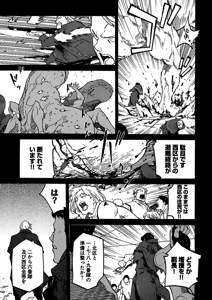 Ryuuma no Gagou - Chapter 7 - Page 23