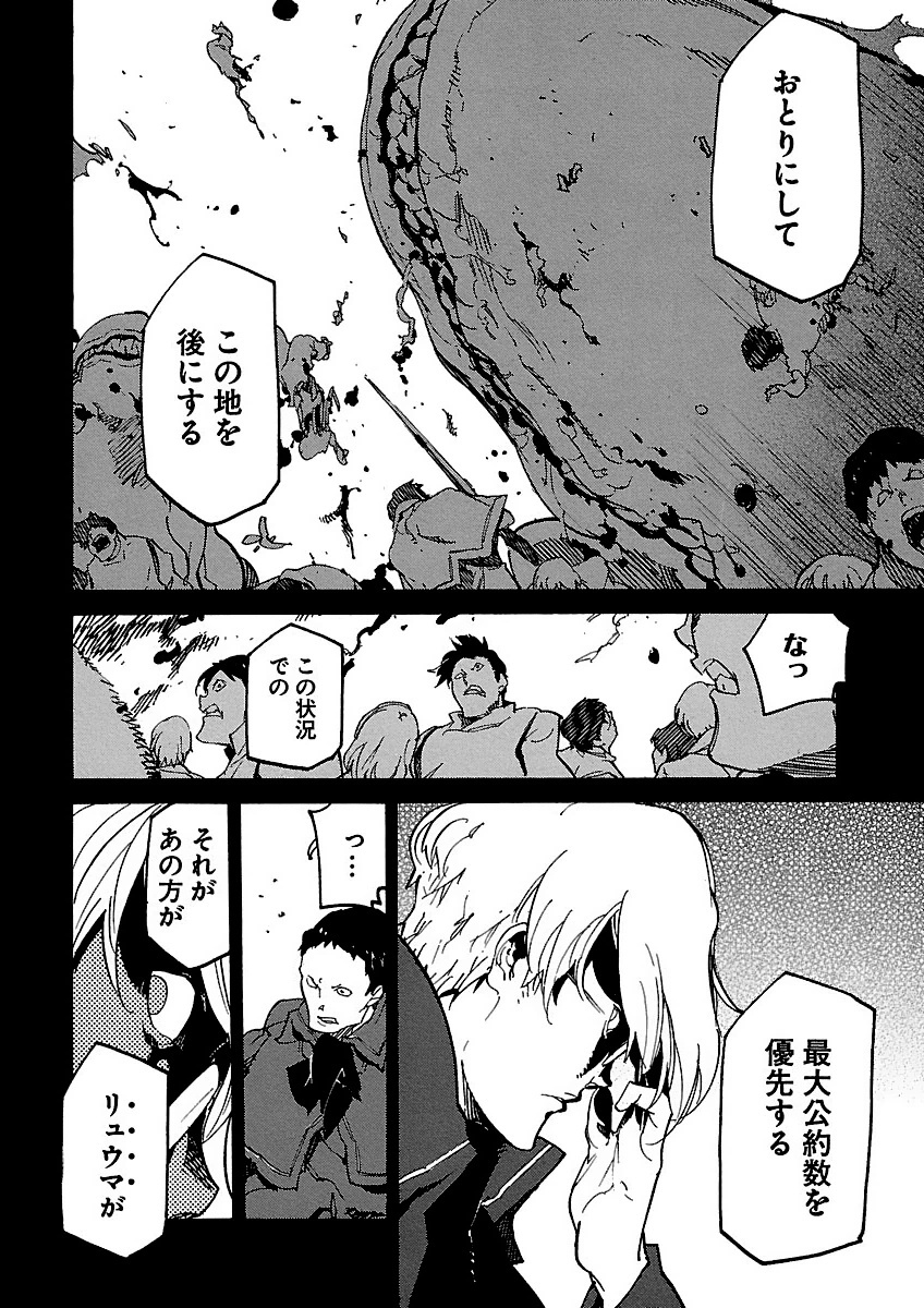 Ryuuma no Gagou - Chapter 7 - Page 24