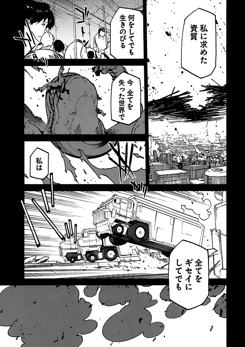 Ryuuma no Gagou - Chapter 7 - Page 25