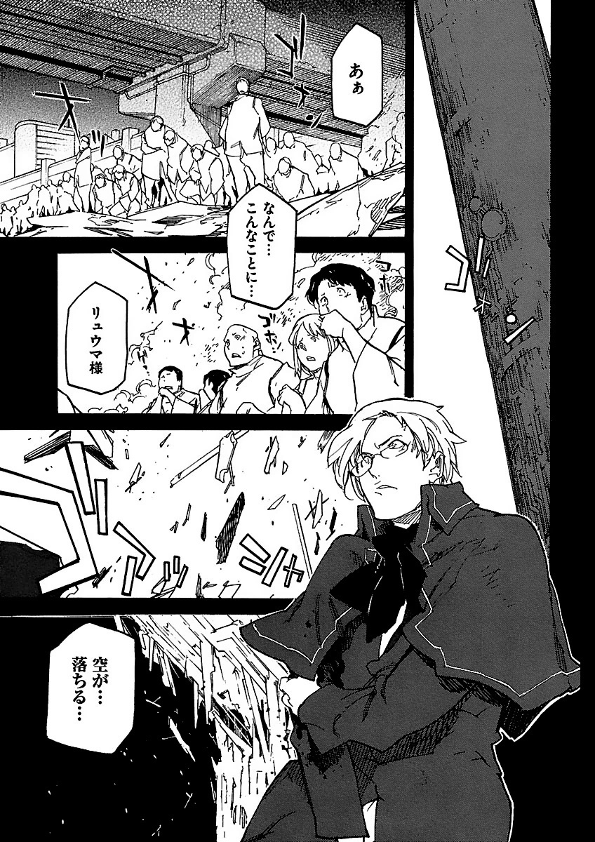 Ryuuma no Gagou - Chapter 7 - Page 3