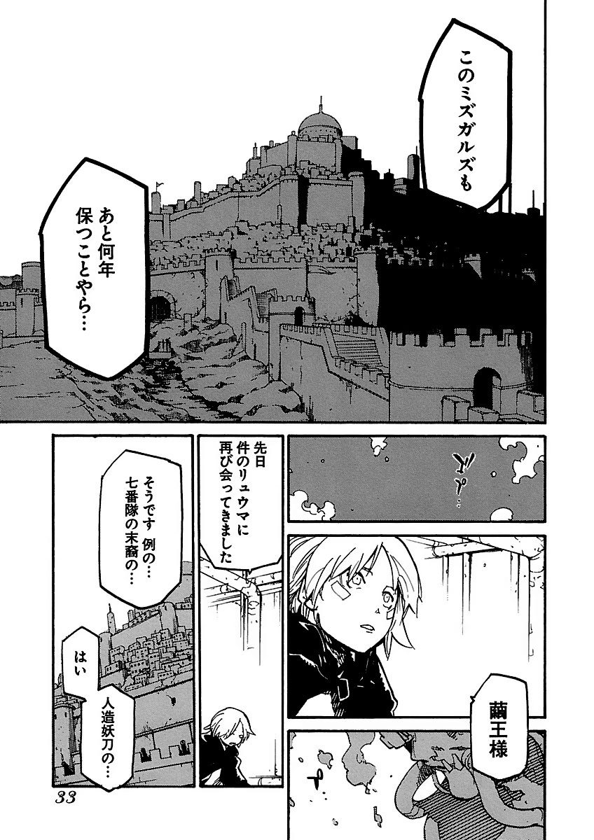 Ryuuma no Gagou - Chapter 7 - Page 31