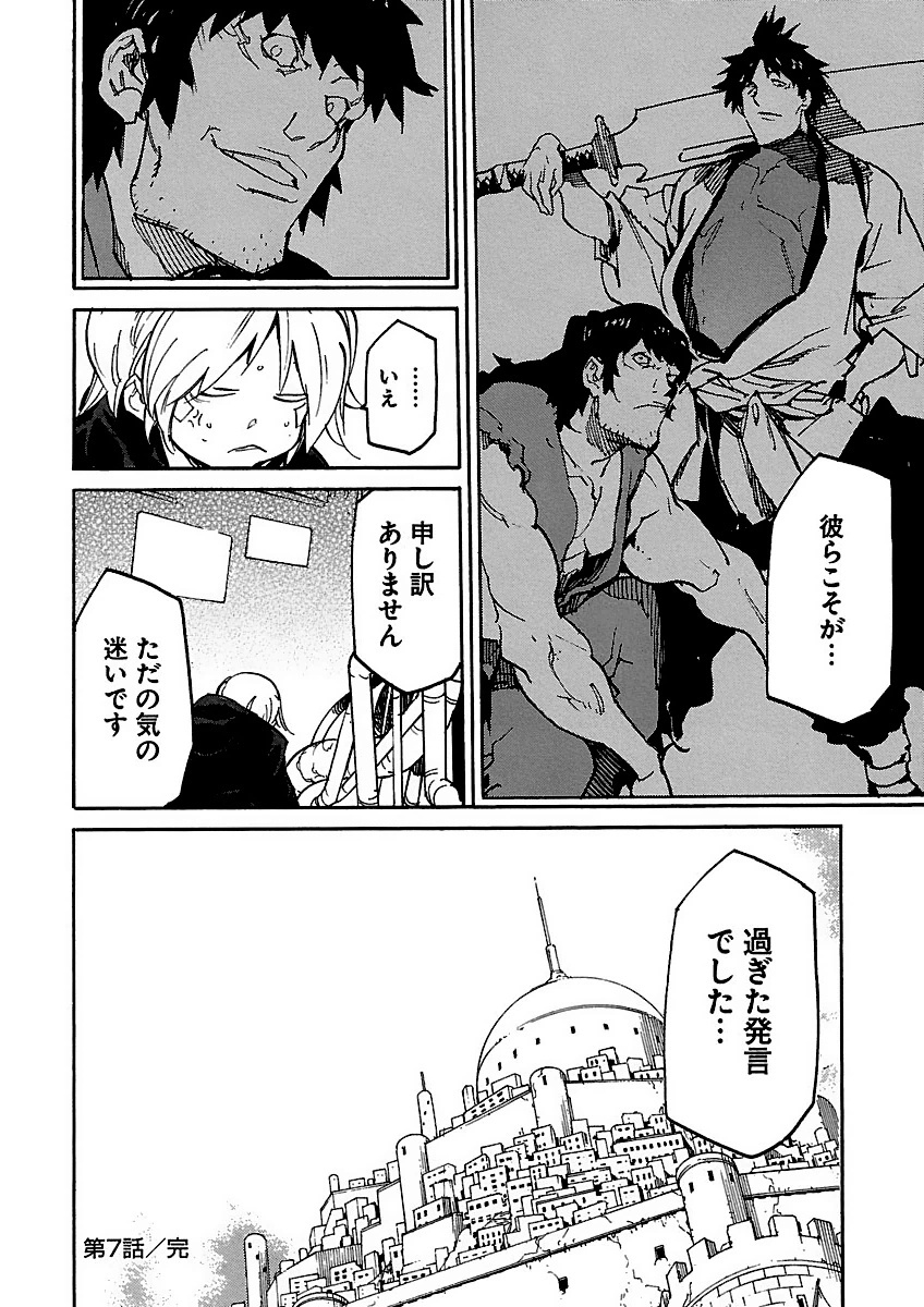 Ryuuma no Gagou - Chapter 7 - Page 32