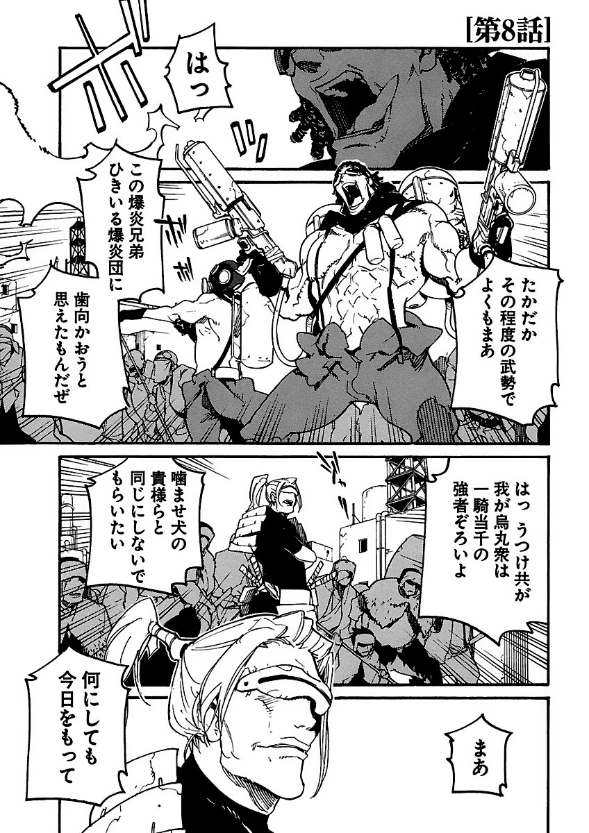 Ryuuma no Gagou - Chapter 8 - Page 1