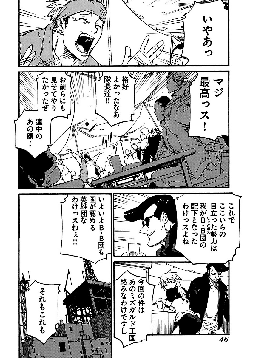 Ryuuma no Gagou - Chapter 8 - Page 10