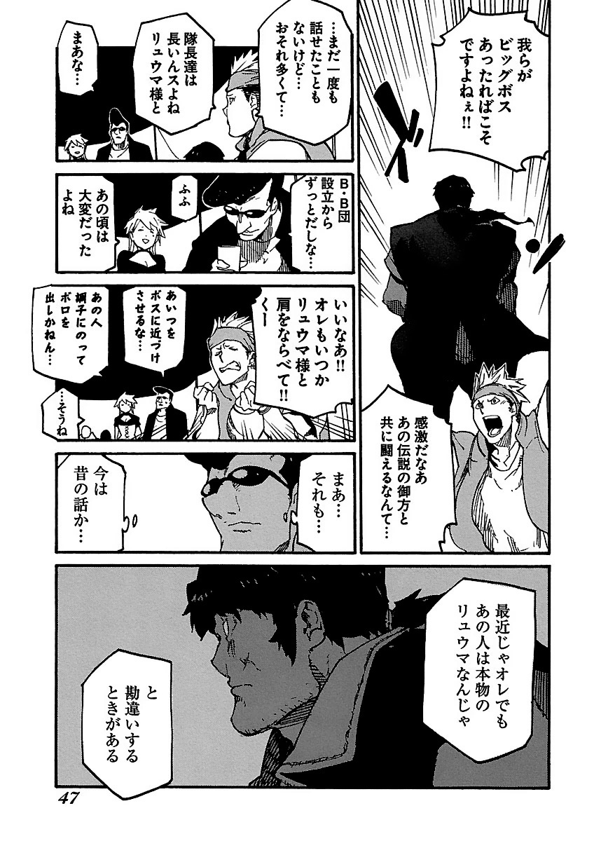 Ryuuma no Gagou - Chapter 8 - Page 11