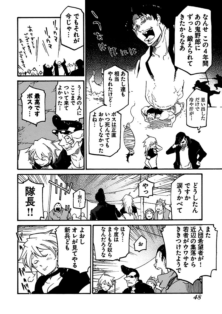 Ryuuma no Gagou - Chapter 8 - Page 12