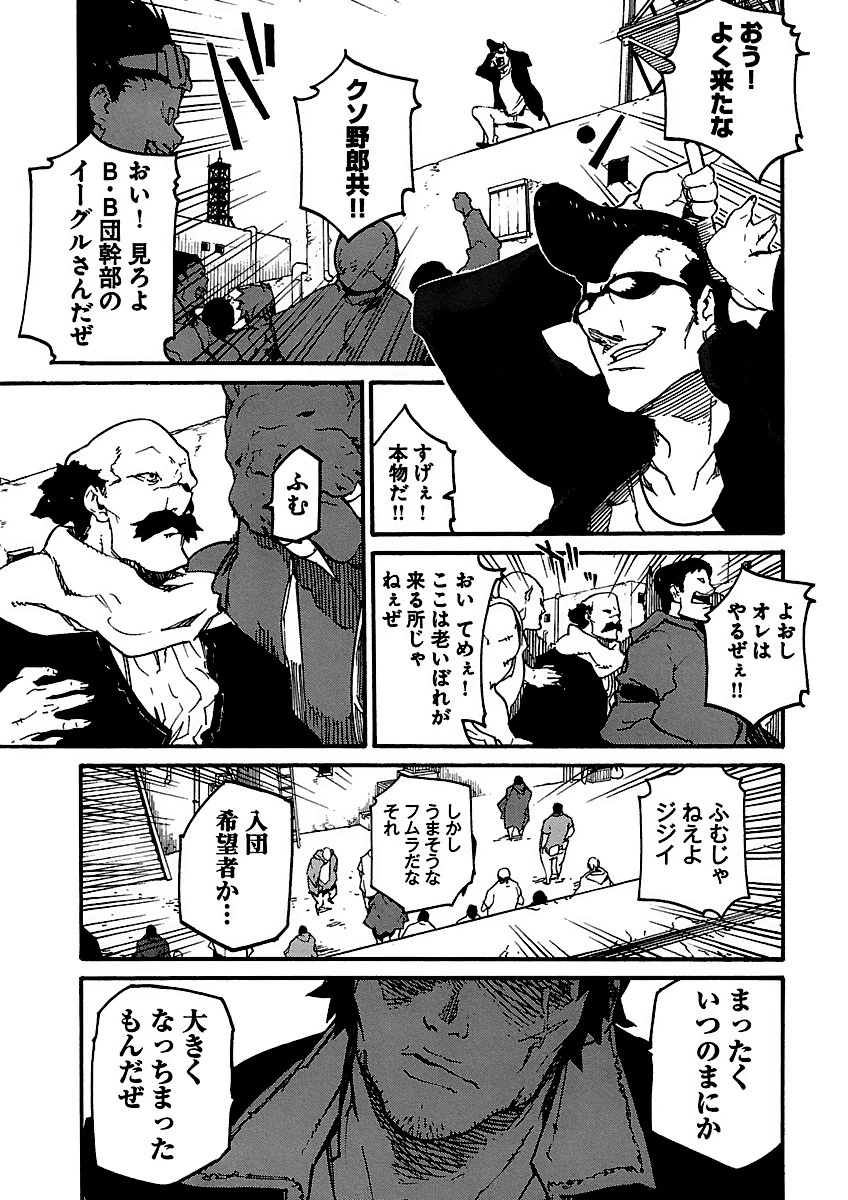 Ryuuma no Gagou - Chapter 8 - Page 13