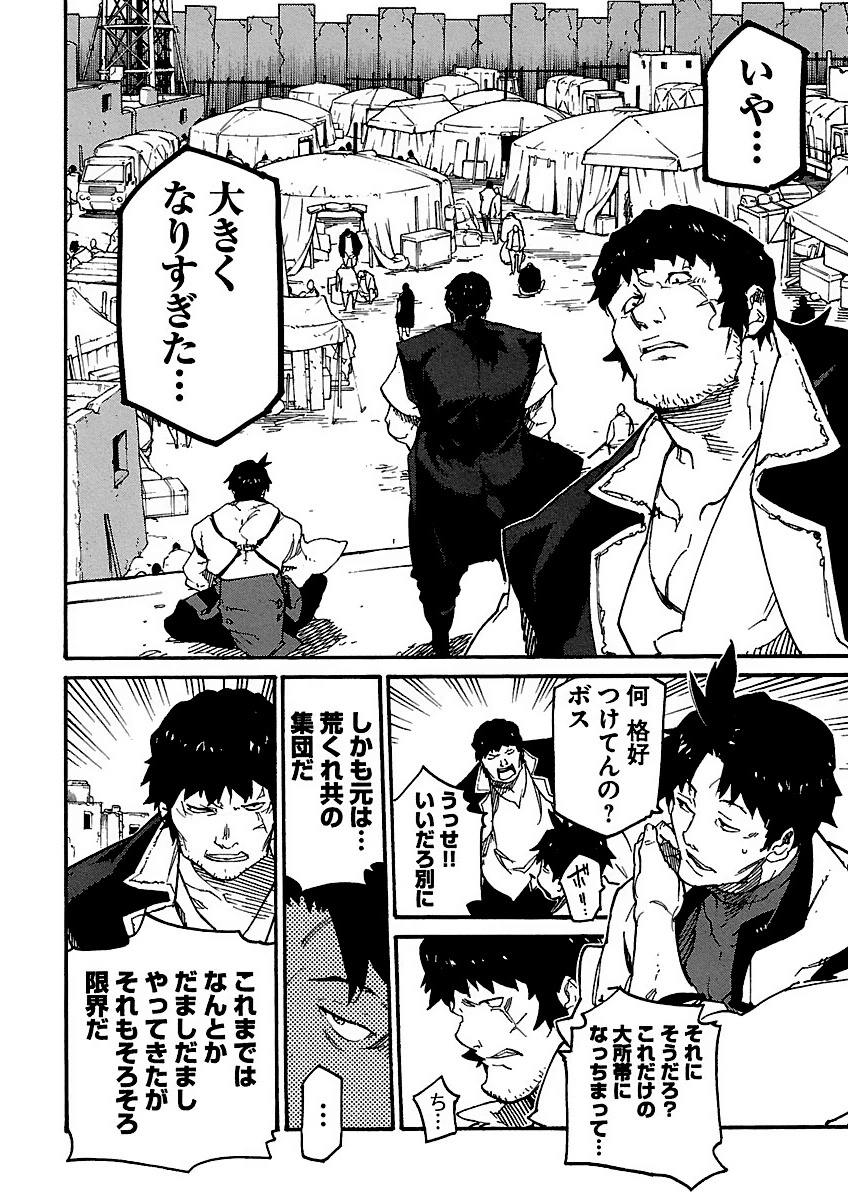 Ryuuma no Gagou - Chapter 8 - Page 14