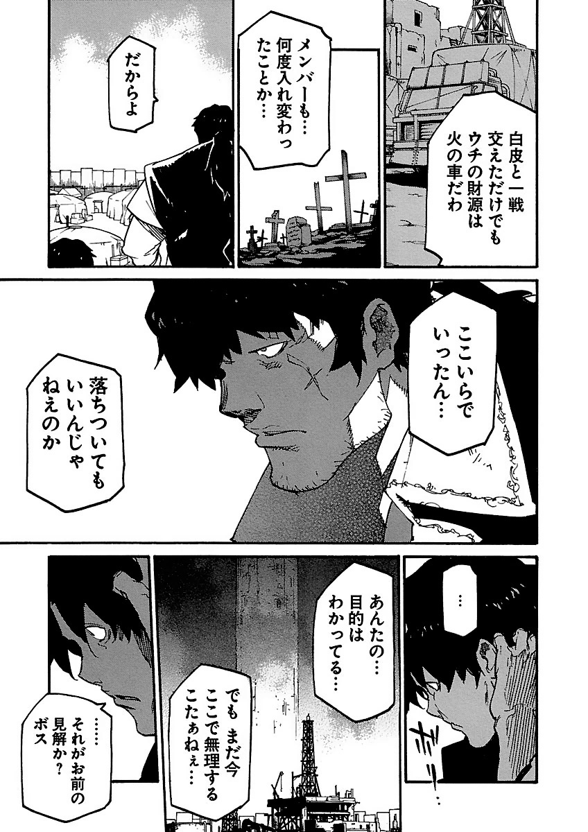 Ryuuma no Gagou - Chapter 8 - Page 15