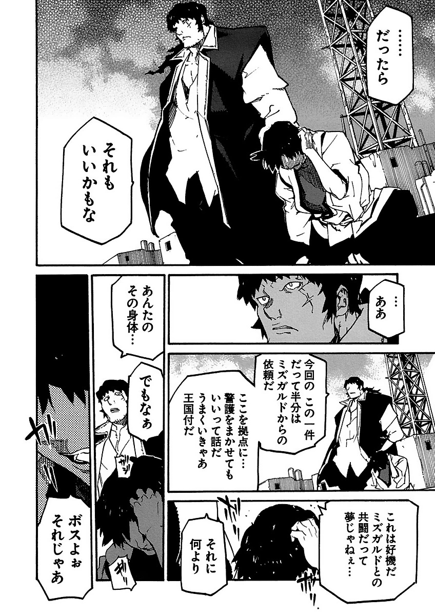 Ryuuma no Gagou - Chapter 8 - Page 16