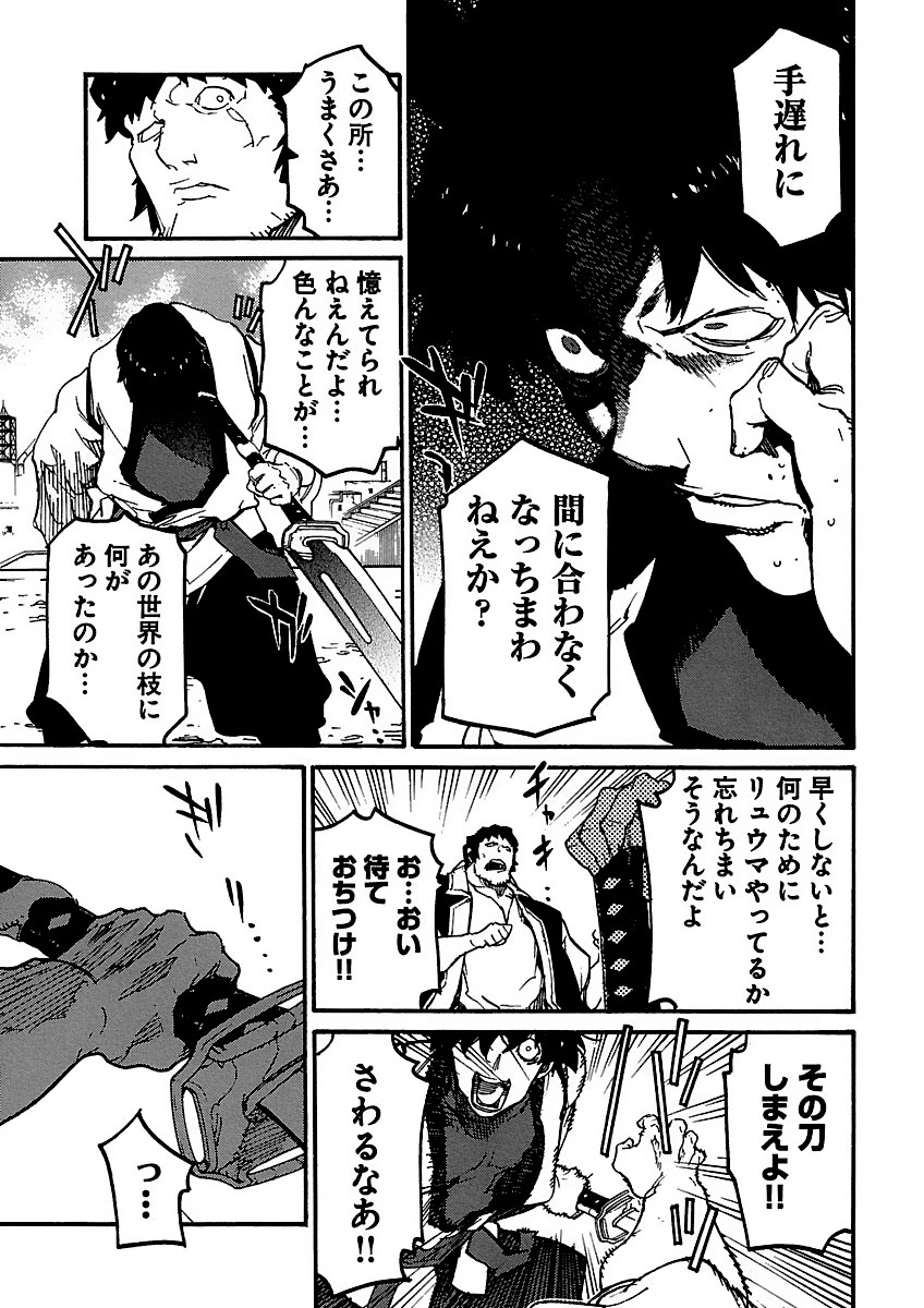 Ryuuma no Gagou - Chapter 8 - Page 17