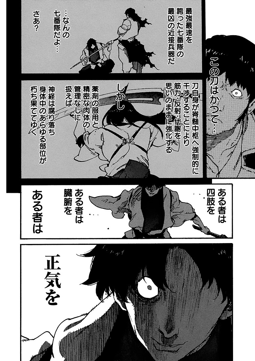 Ryuuma no Gagou - Chapter 8 - Page 18