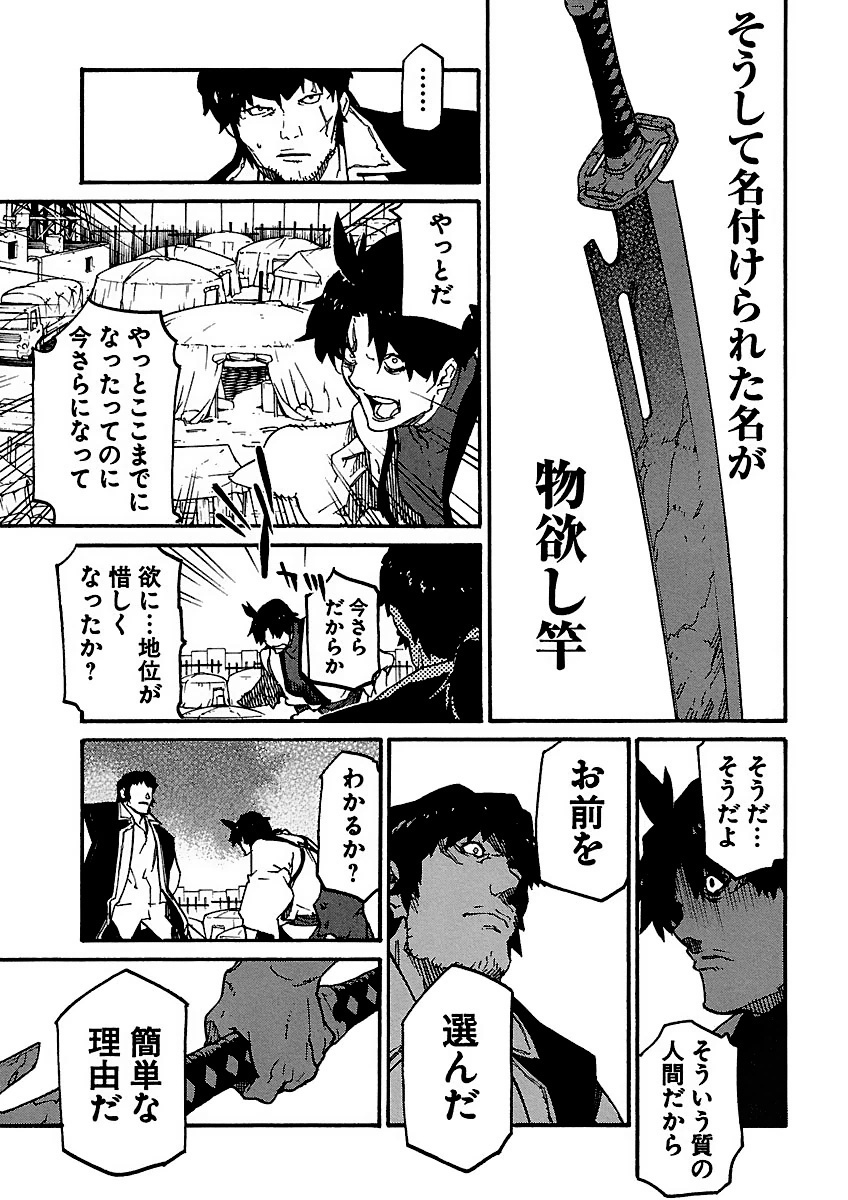 Ryuuma no Gagou - Chapter 8 - Page 19