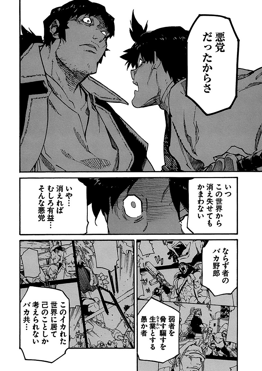 Ryuuma no Gagou - Chapter 8 - Page 20