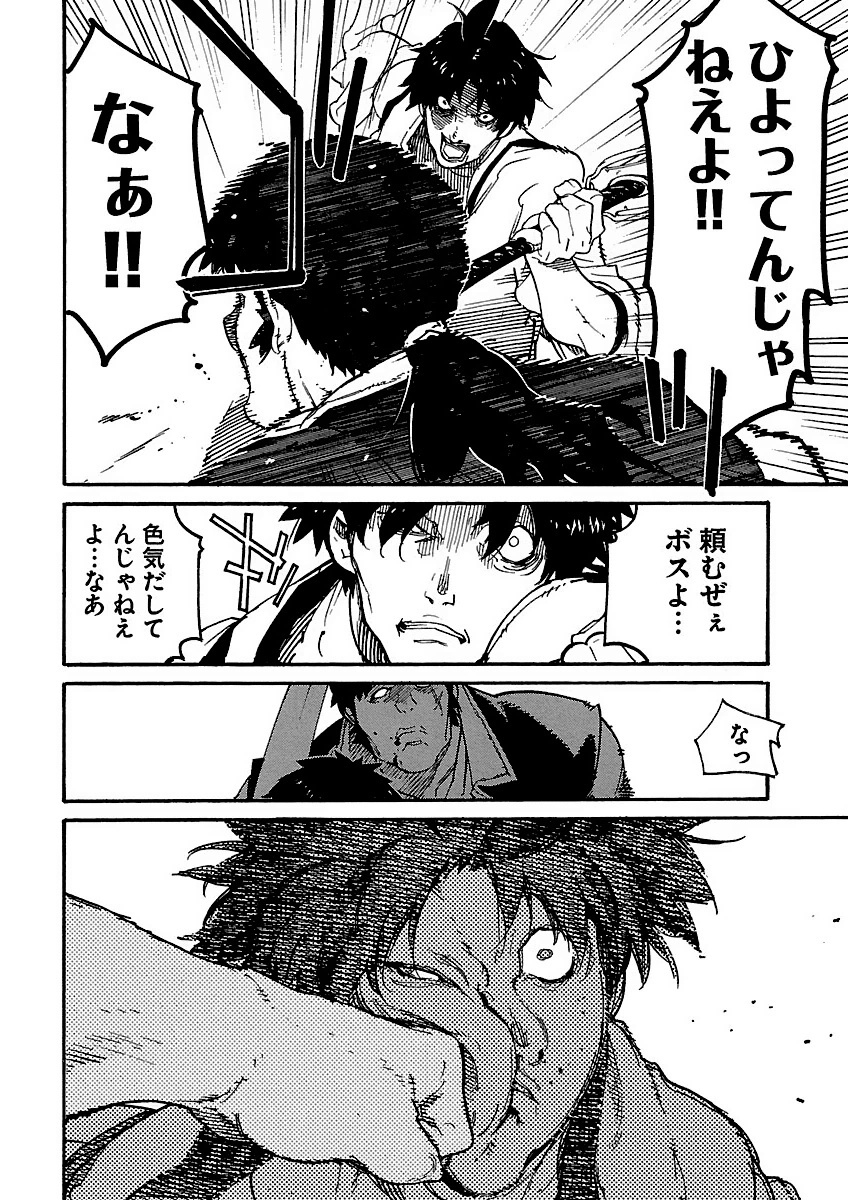 Ryuuma no Gagou - Chapter 8 - Page 22