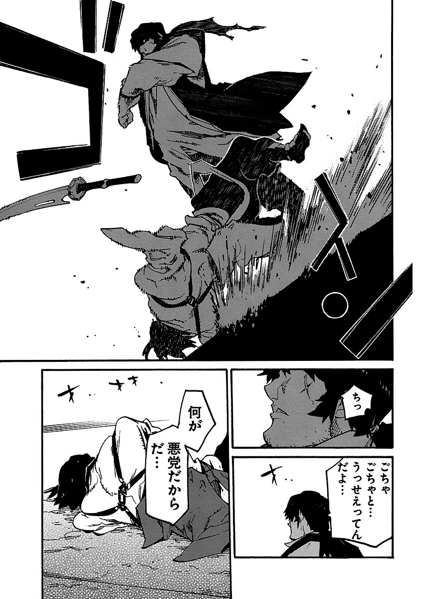 Ryuuma no Gagou - Chapter 8 - Page 23