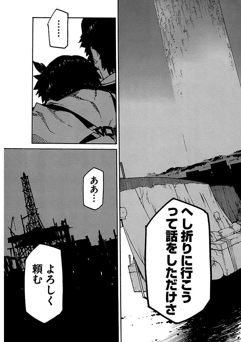 Ryuuma no Gagou - Chapter 8 - Page 27